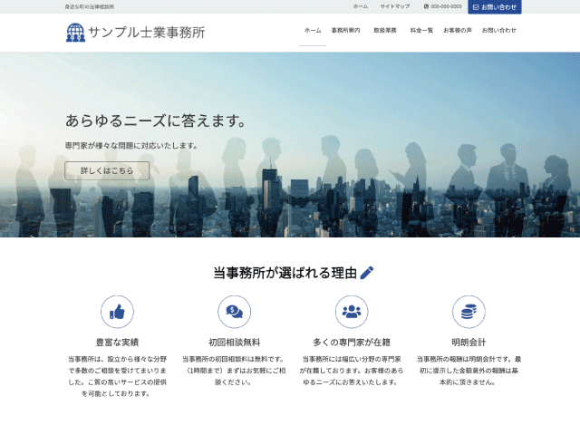 士業サンプルサイト