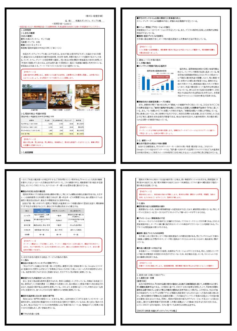 事業計画書サムネイル