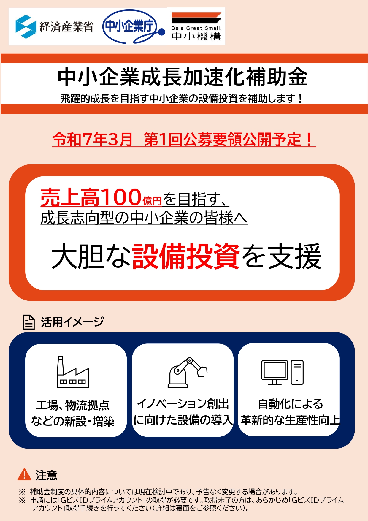 seicho_kasokuka_page-0001.jpg