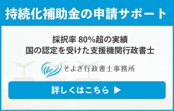 持続化サイドバナー