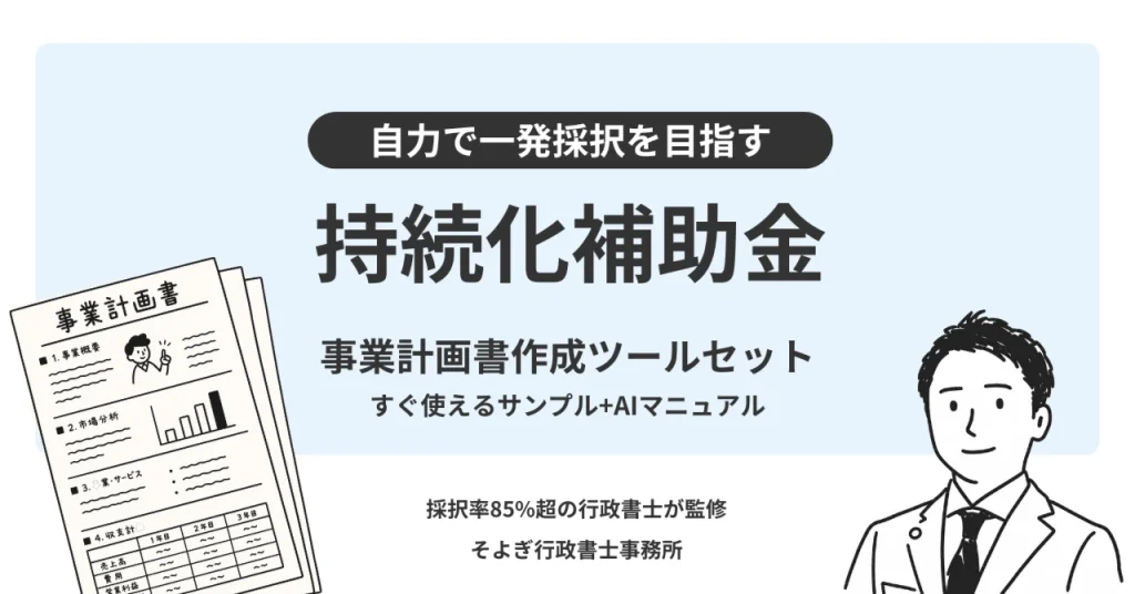 持続化補助金ツールセットサムネ
